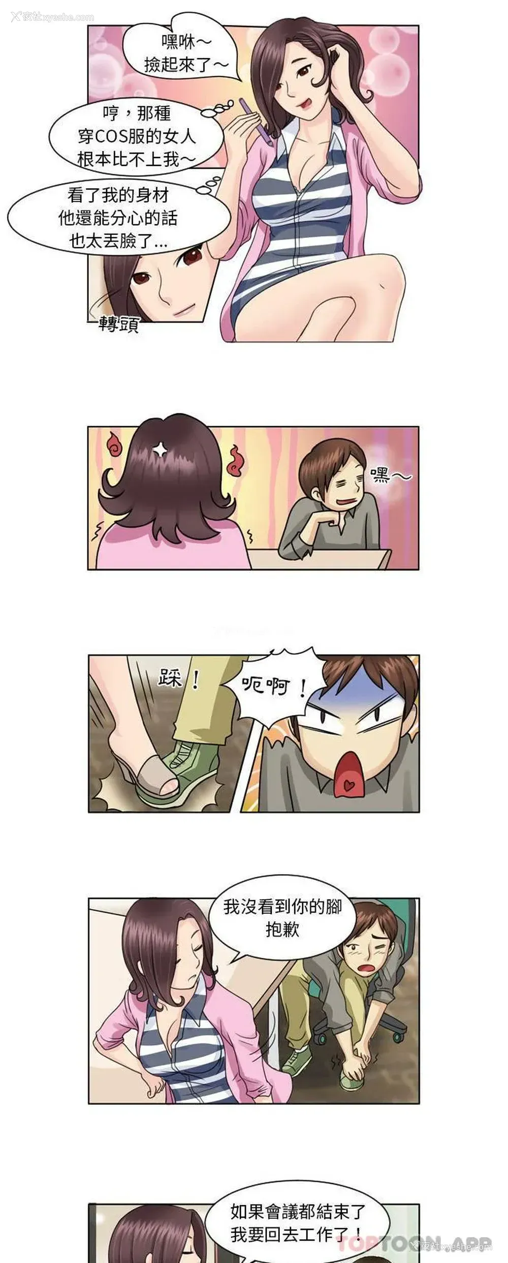 6P - 无法谈恋爱的她