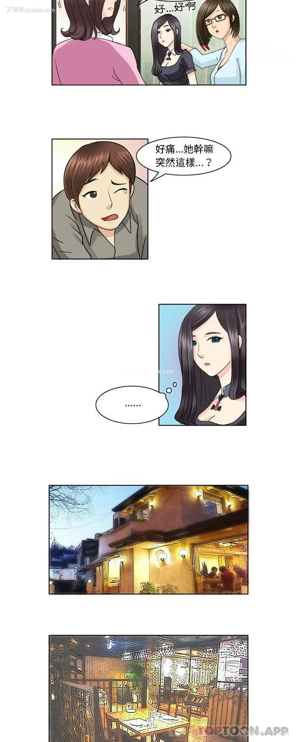 7P - 无法谈恋爱的她