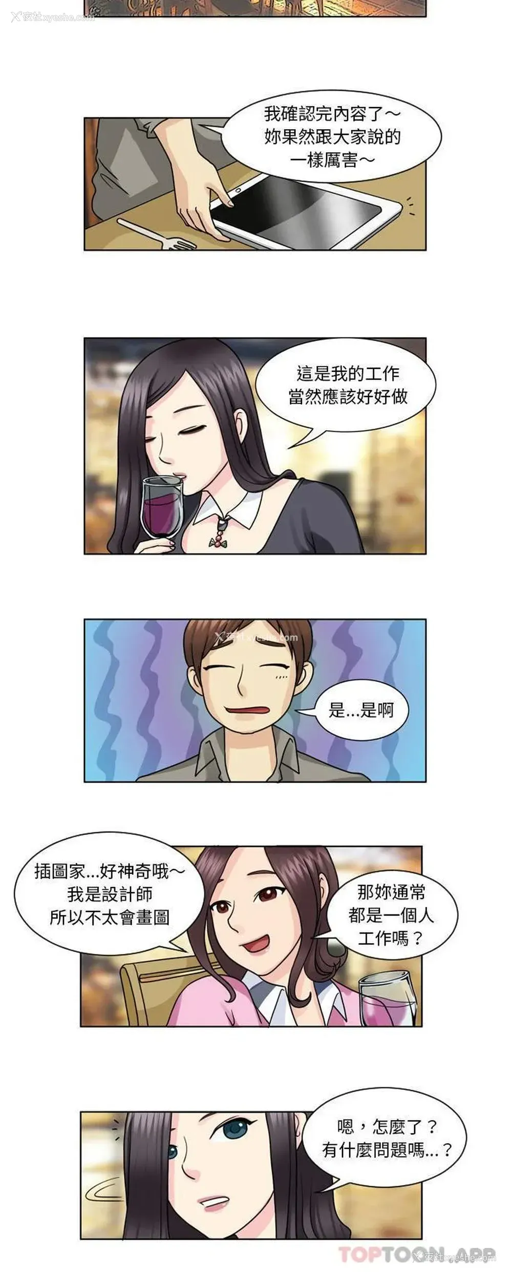 8P - 无法谈恋爱的她