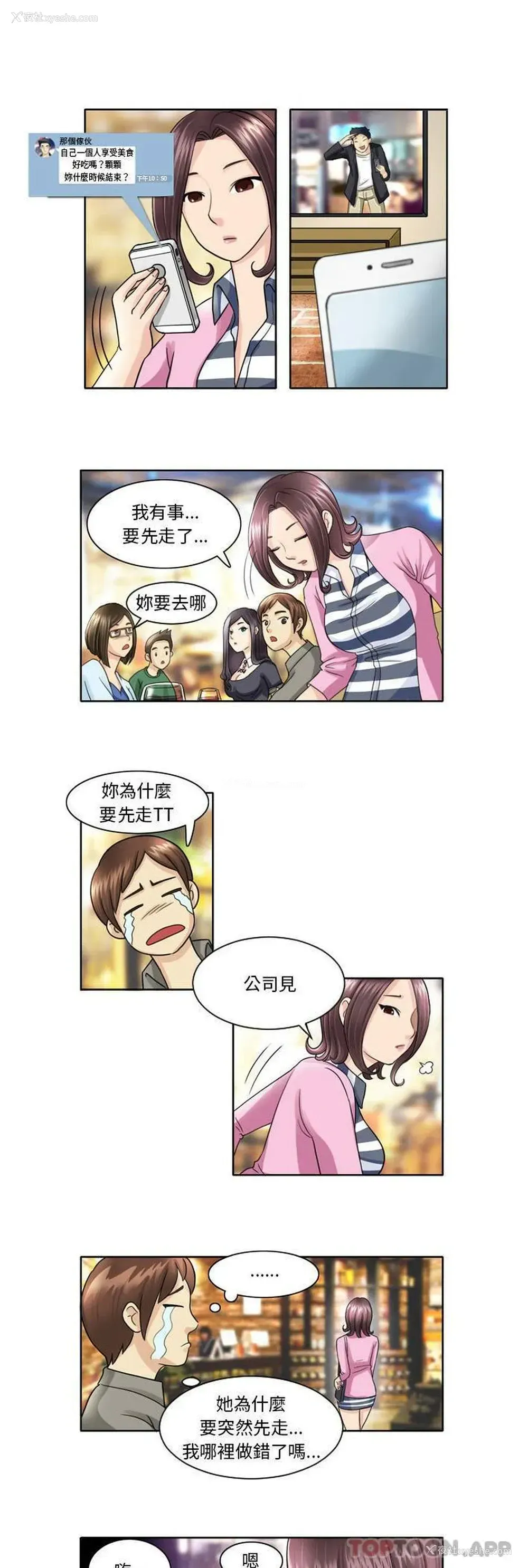 3P - 无法谈恋爱的她