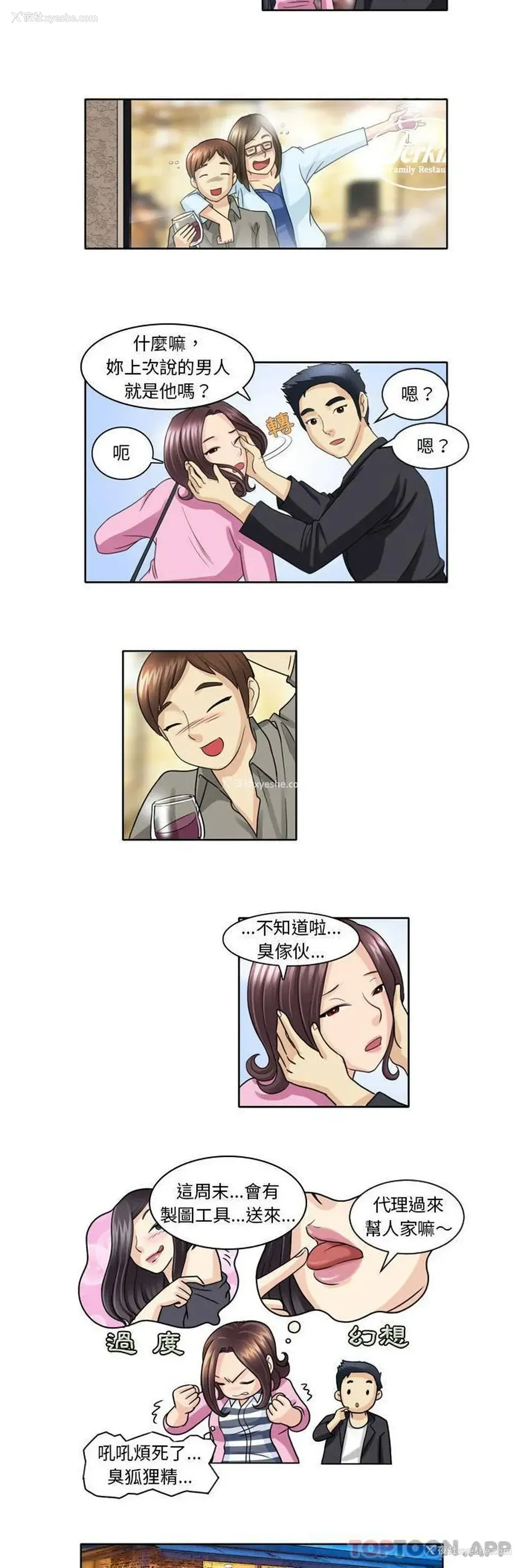 5P - 无法谈恋爱的她