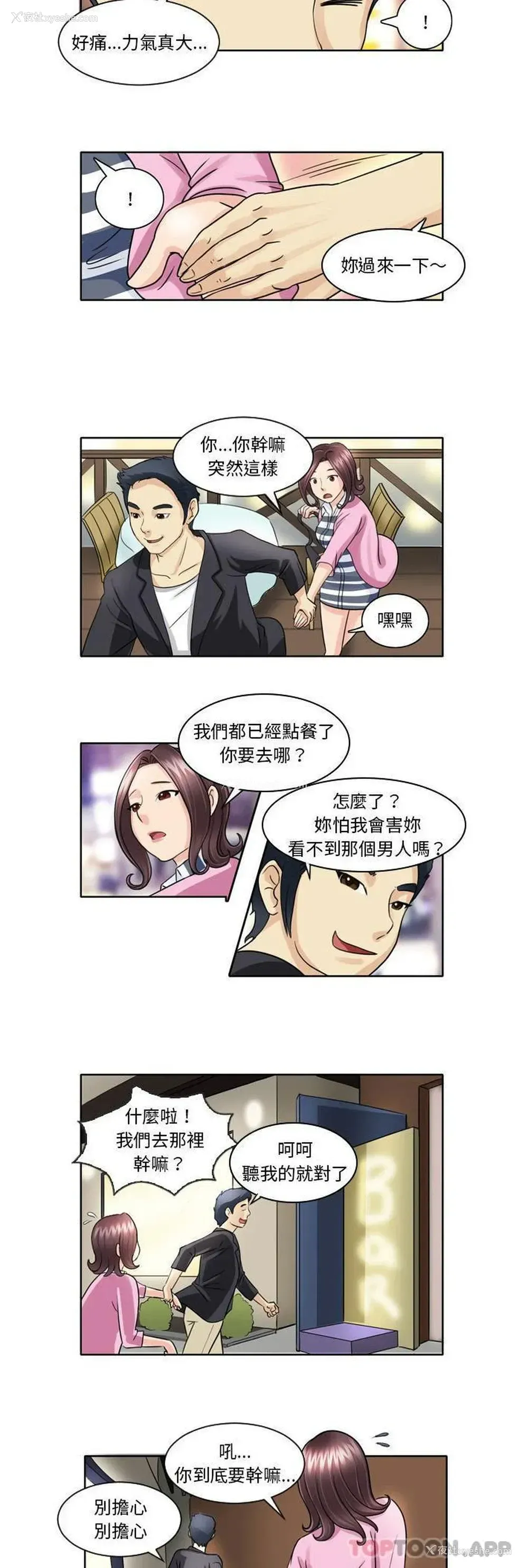 8P - 无法谈恋爱的她
