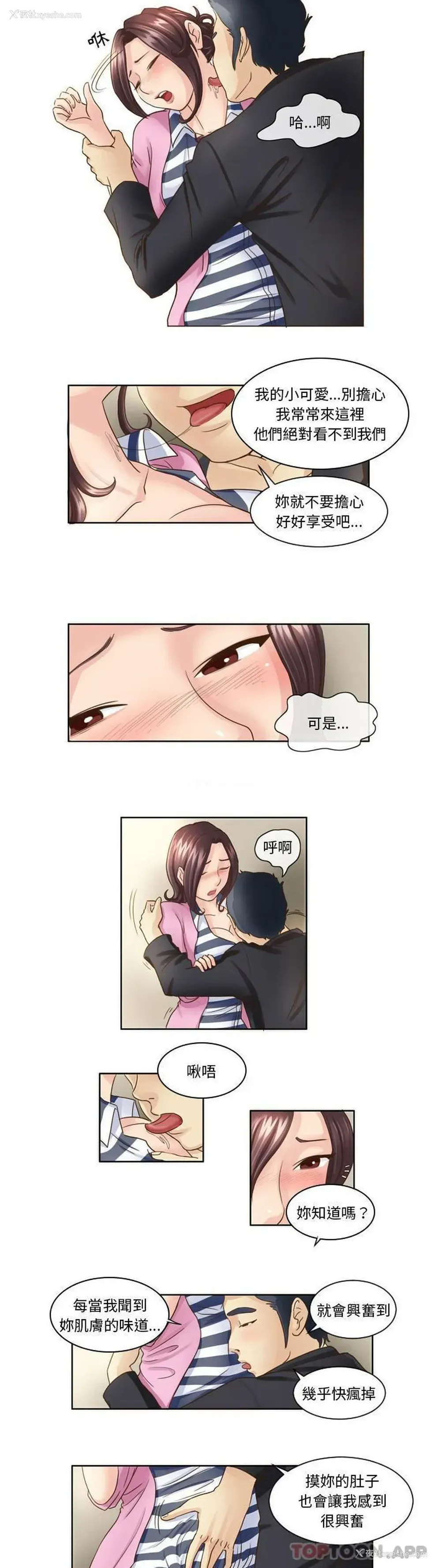 3P - 无法谈恋爱的她