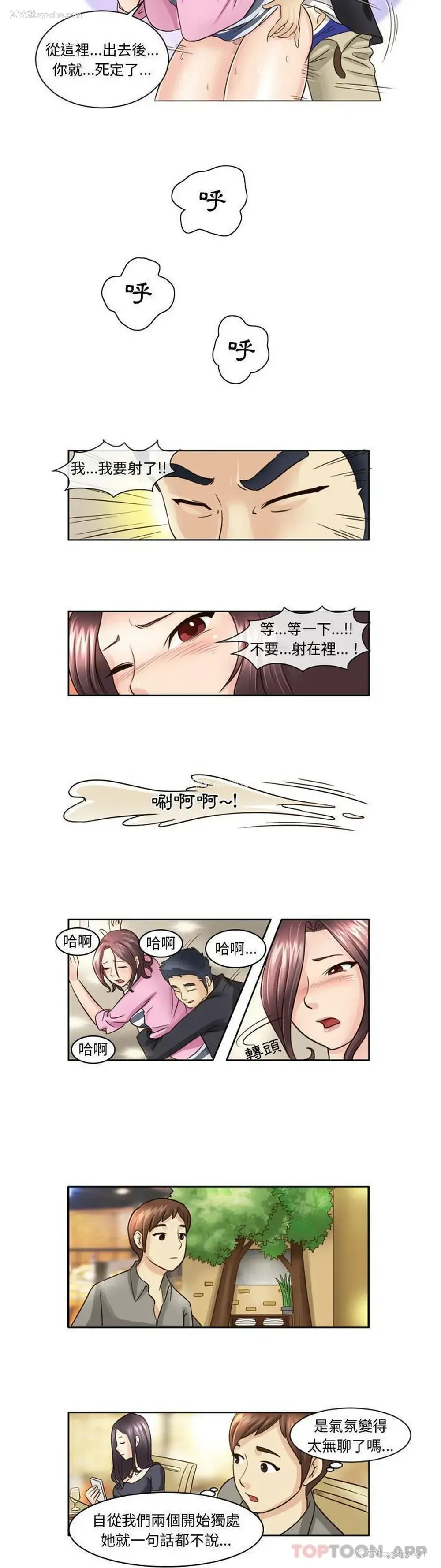 8P - 无法谈恋爱的她