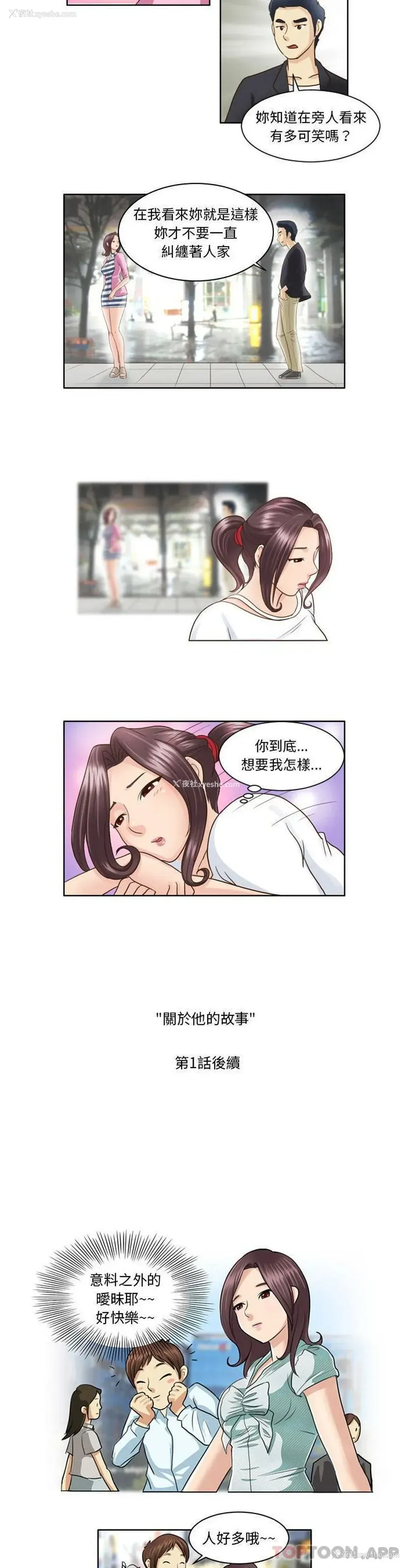 10P - 无法谈恋爱的她