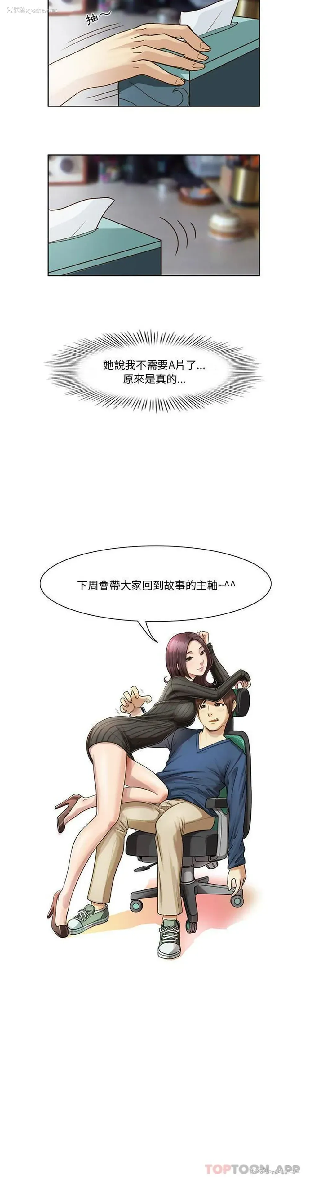 16P - 无法谈恋爱的她