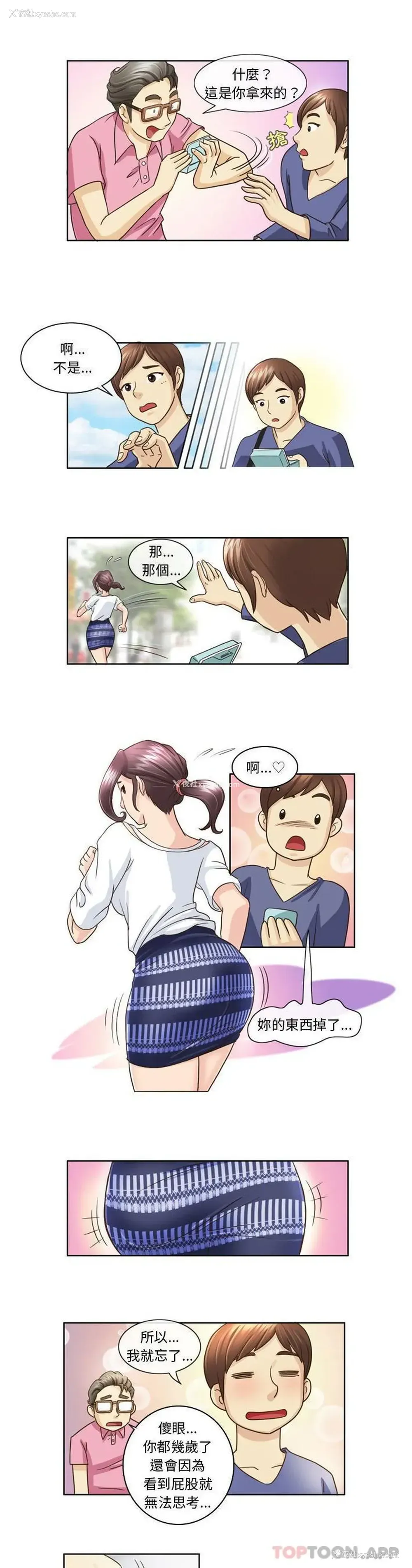 2P - 无法谈恋爱的她