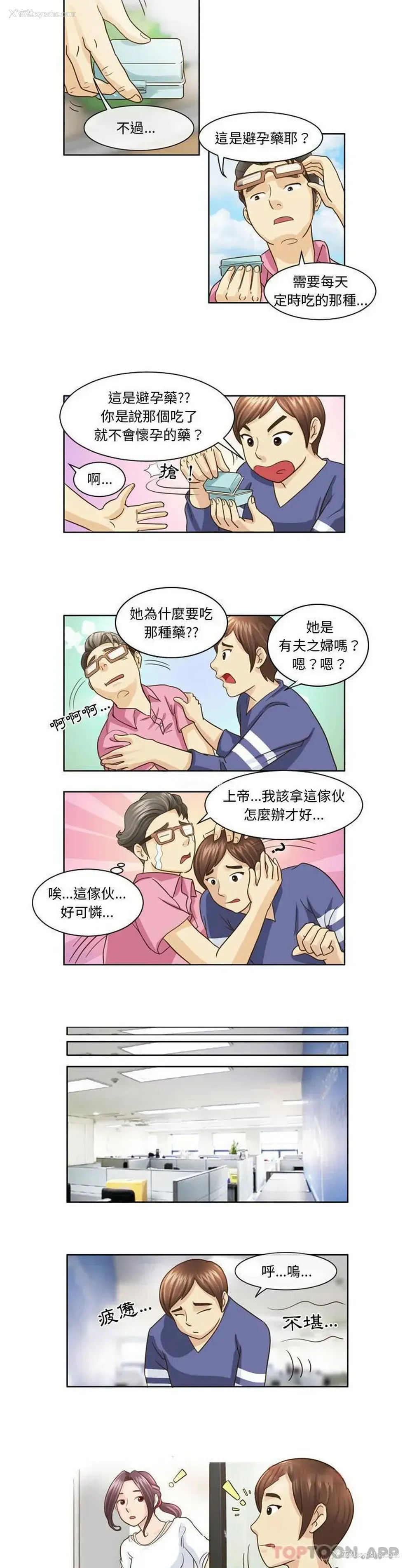 3P - 无法谈恋爱的她