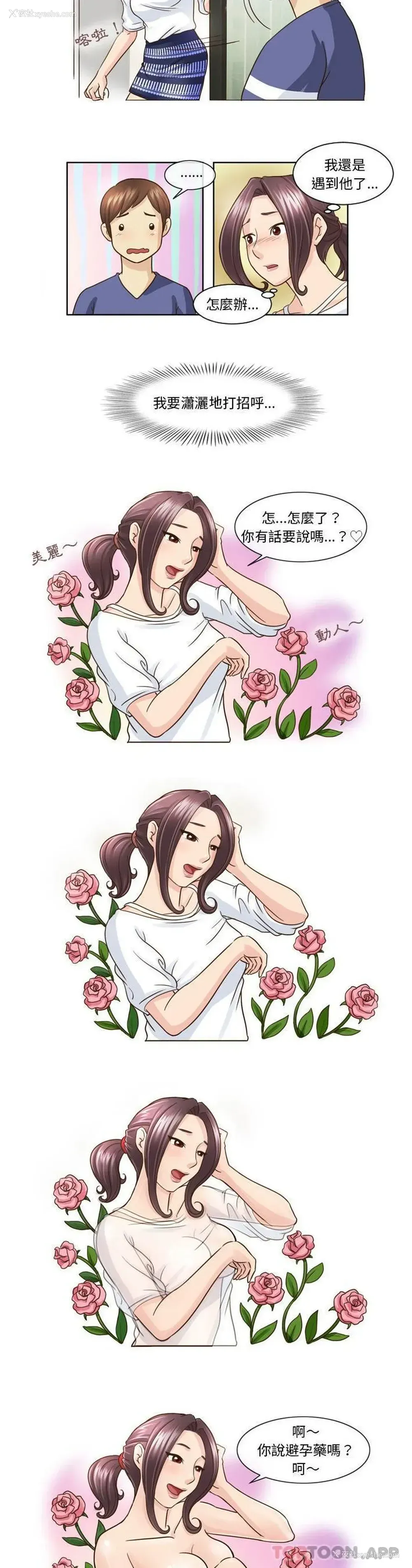 4P - 无法谈恋爱的她