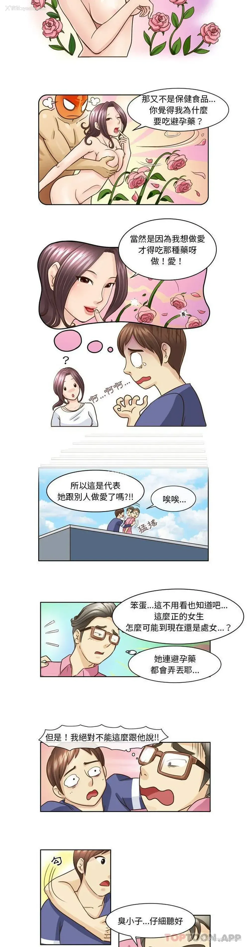 5P - 无法谈恋爱的她