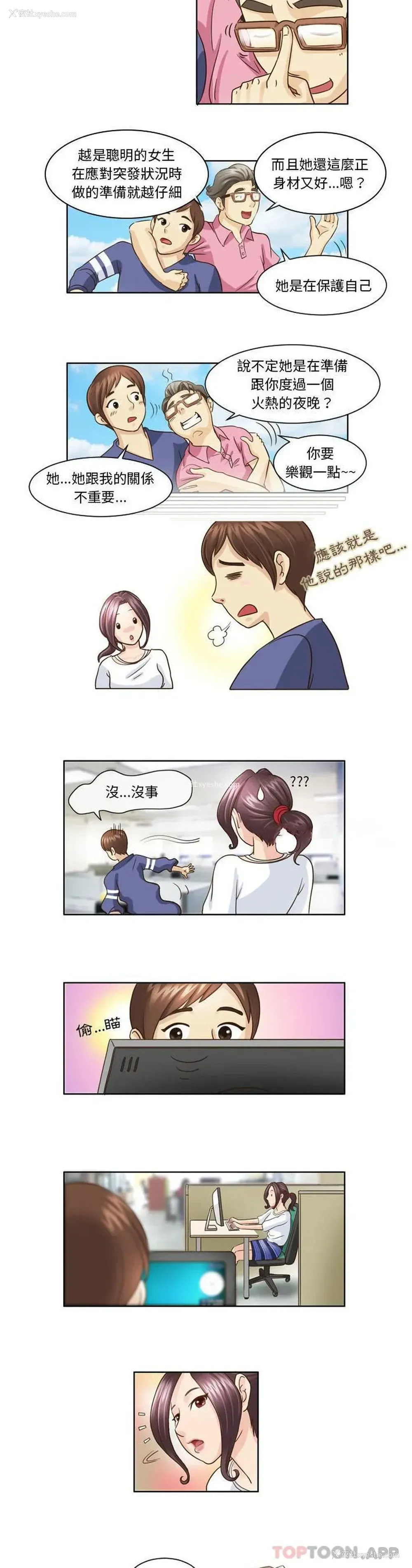 6P - 无法谈恋爱的她