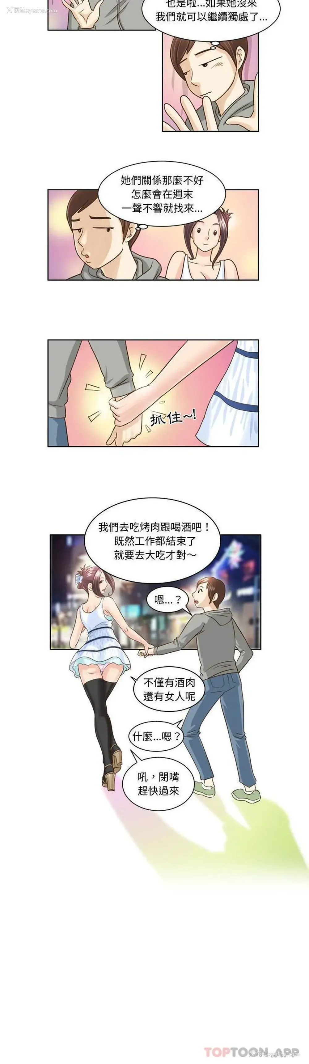 11P - 无法谈恋爱的她