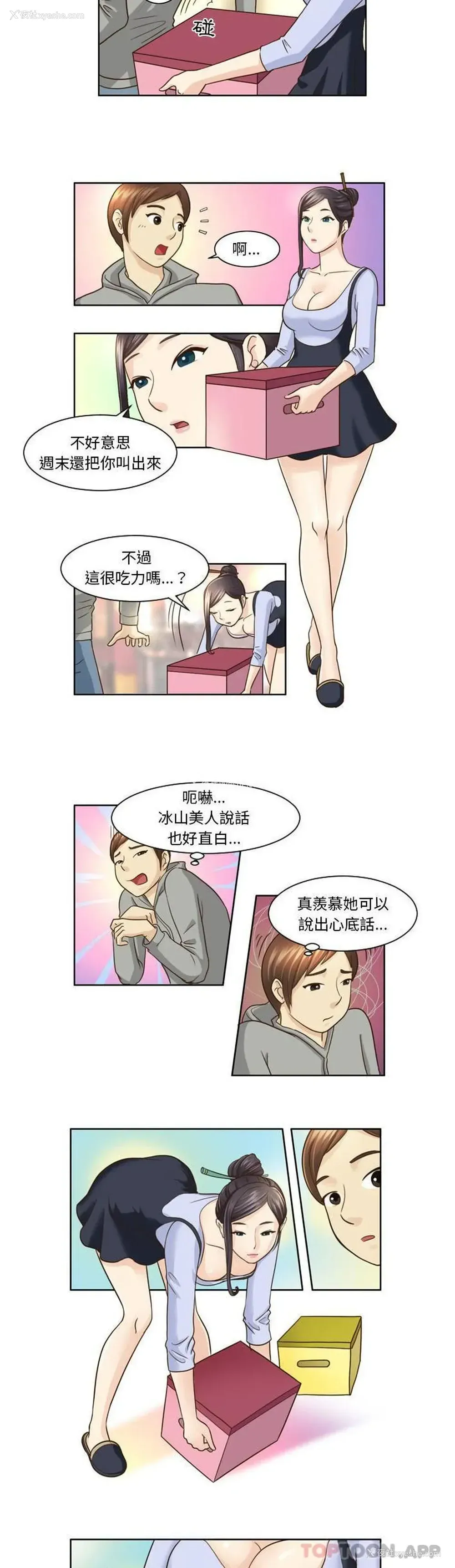 2P - 无法谈恋爱的她