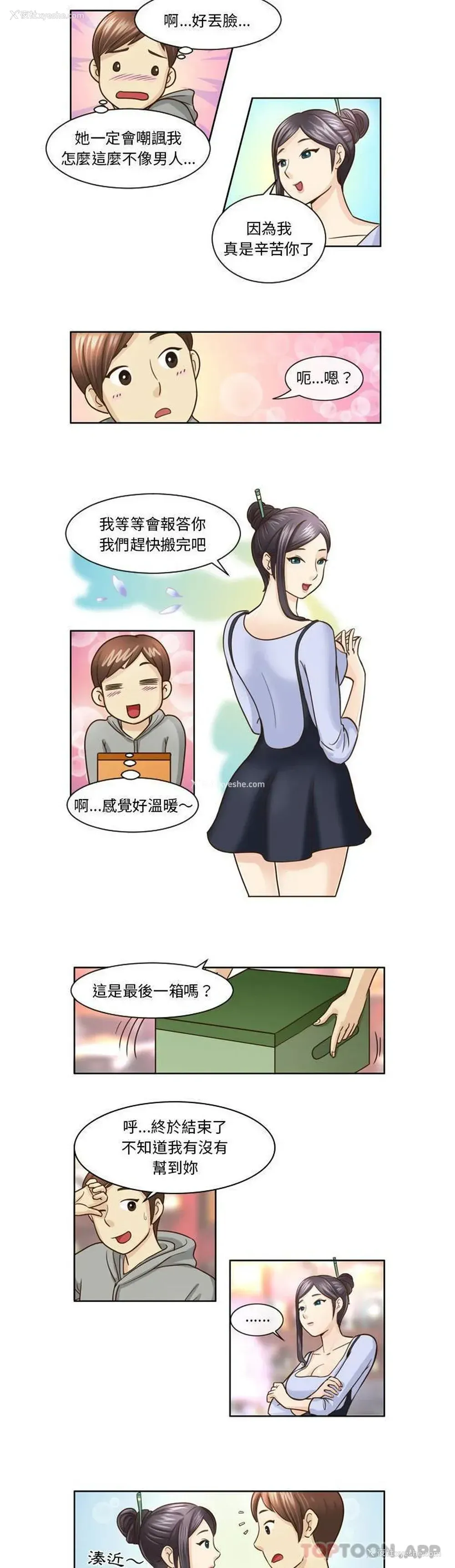5P - 无法谈恋爱的她