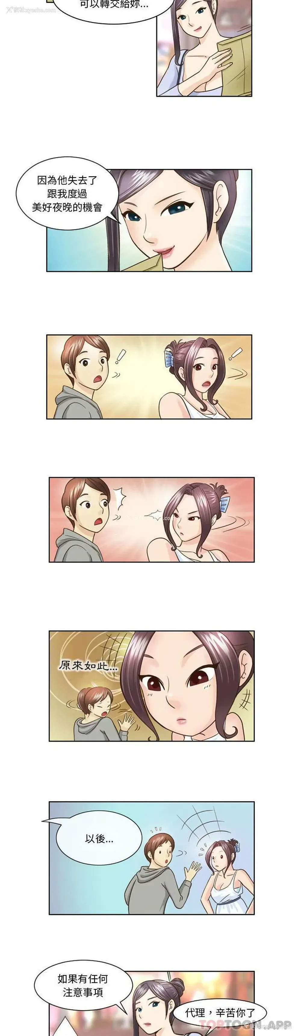 9P - 无法谈恋爱的她