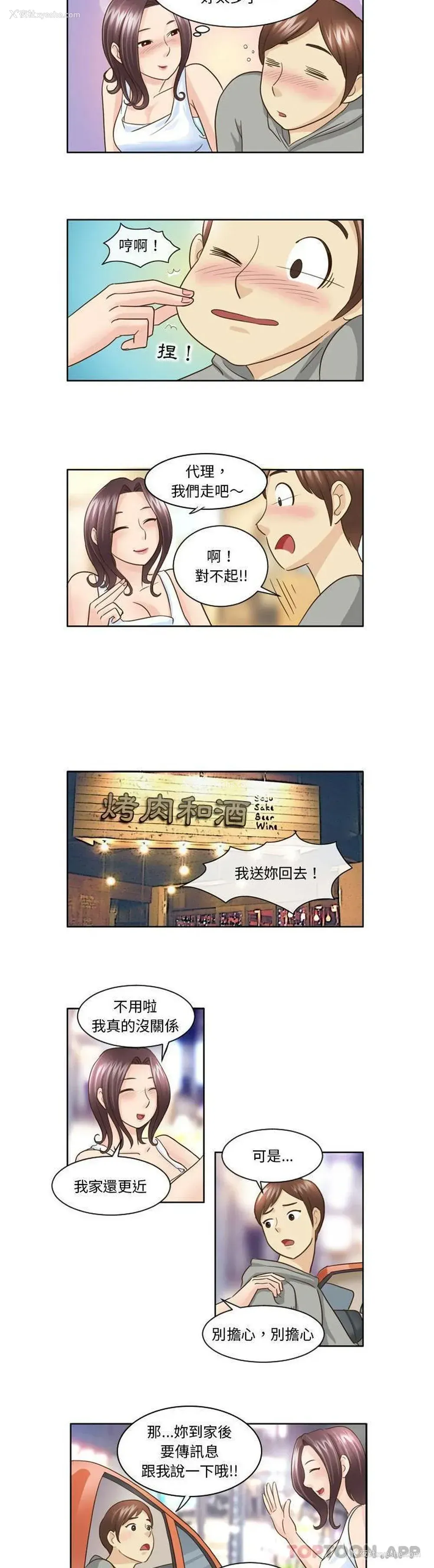 10P - 无法谈恋爱的她