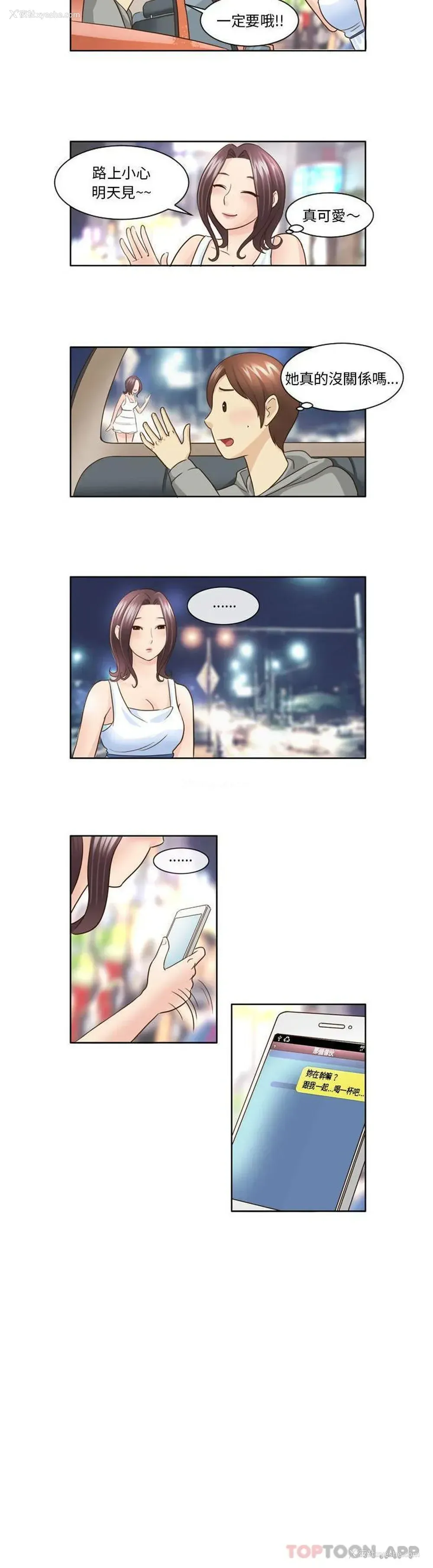 11P - 无法谈恋爱的她