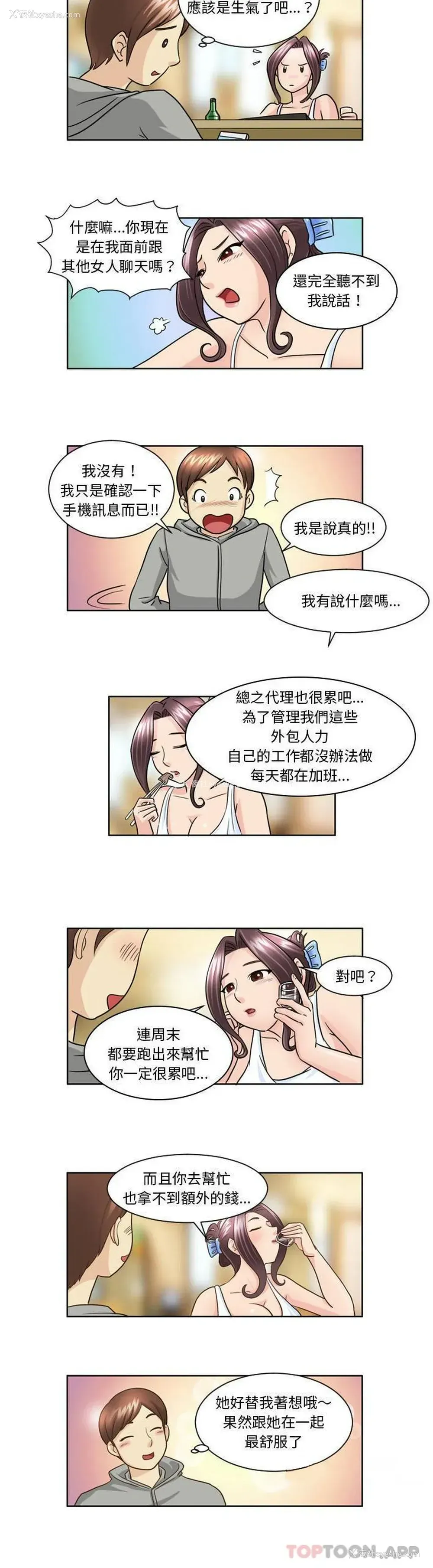4P - 无法谈恋爱的她