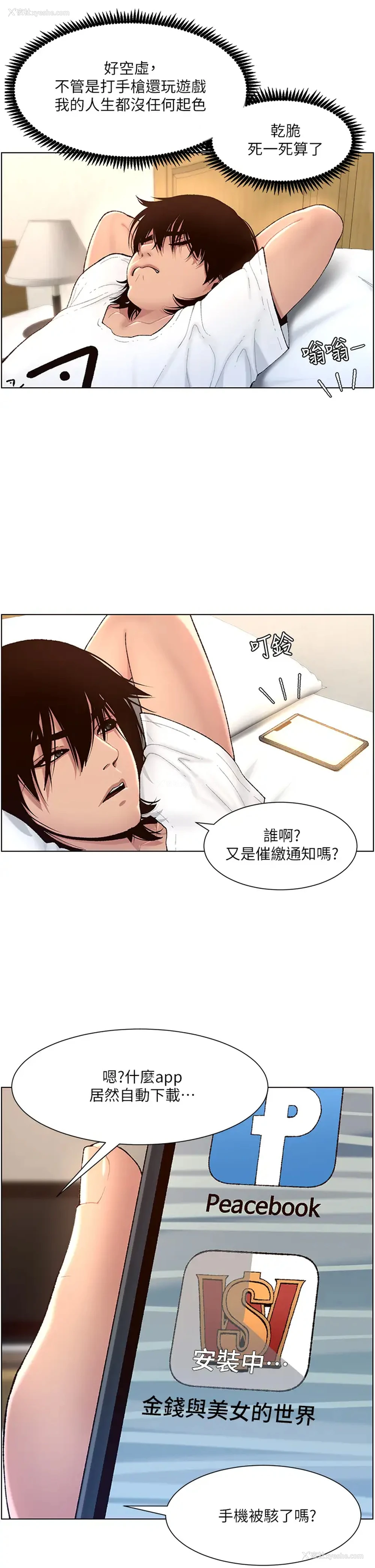 11P - 帝王App