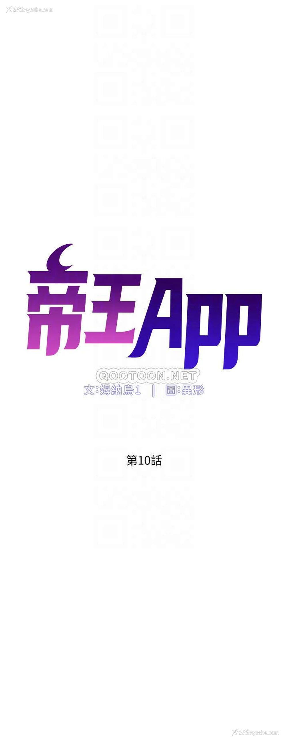 4P - 帝王App