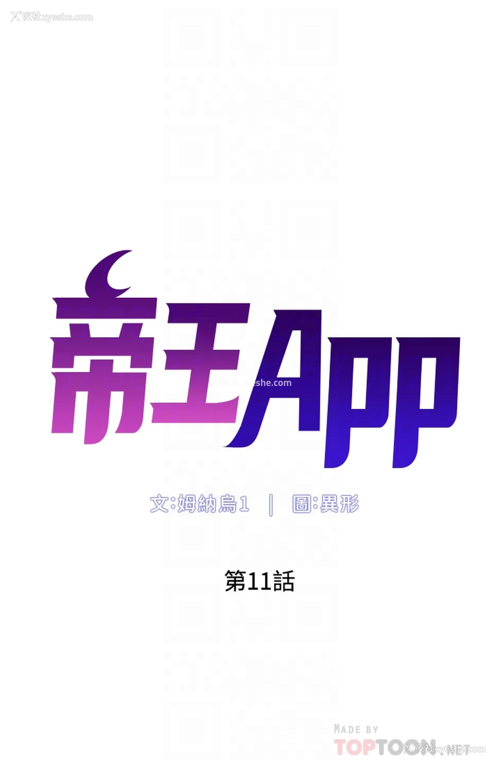 6P - 帝王App