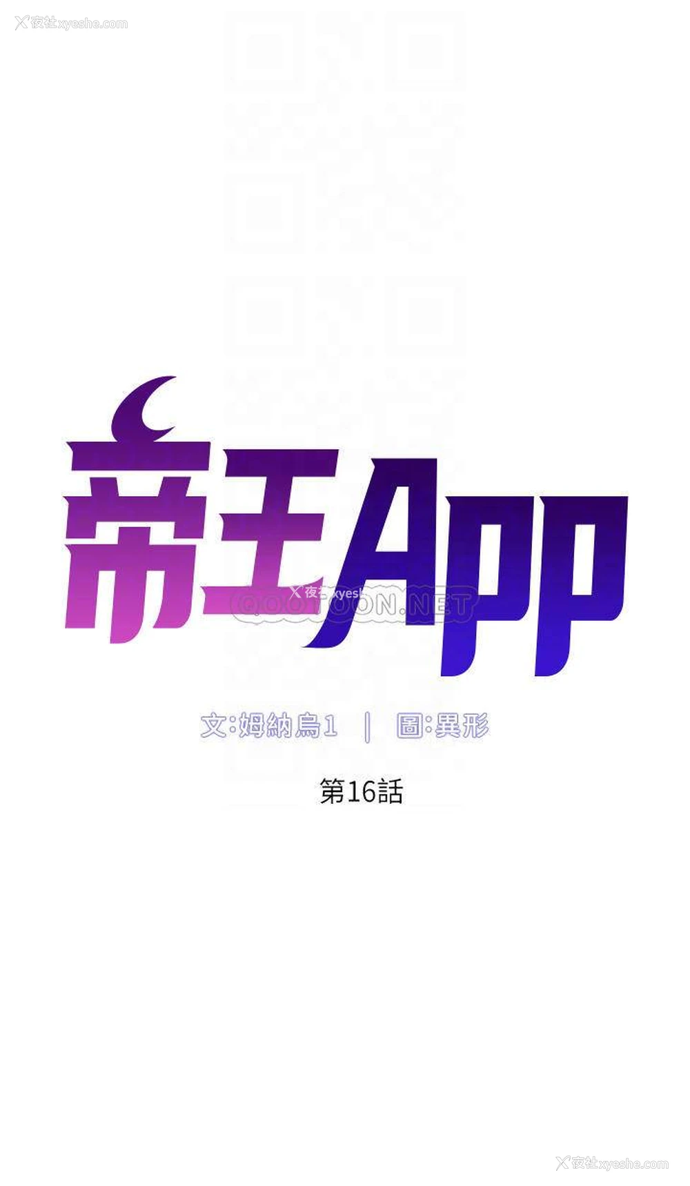 6P - 帝王App