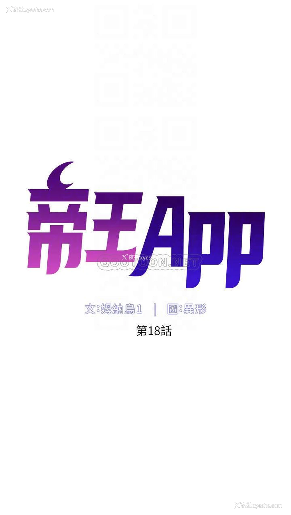 6P - 帝王App