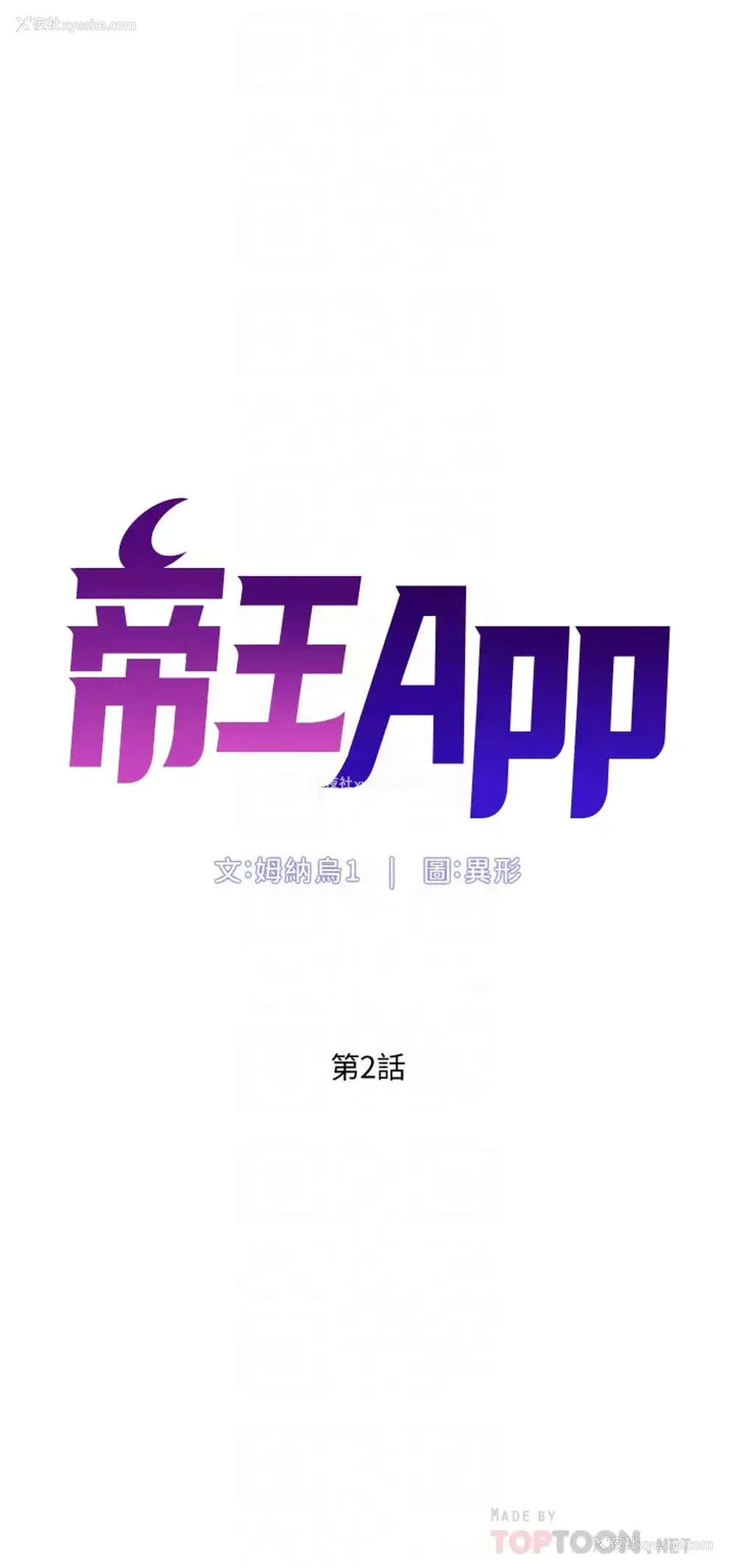 4P - 帝王App