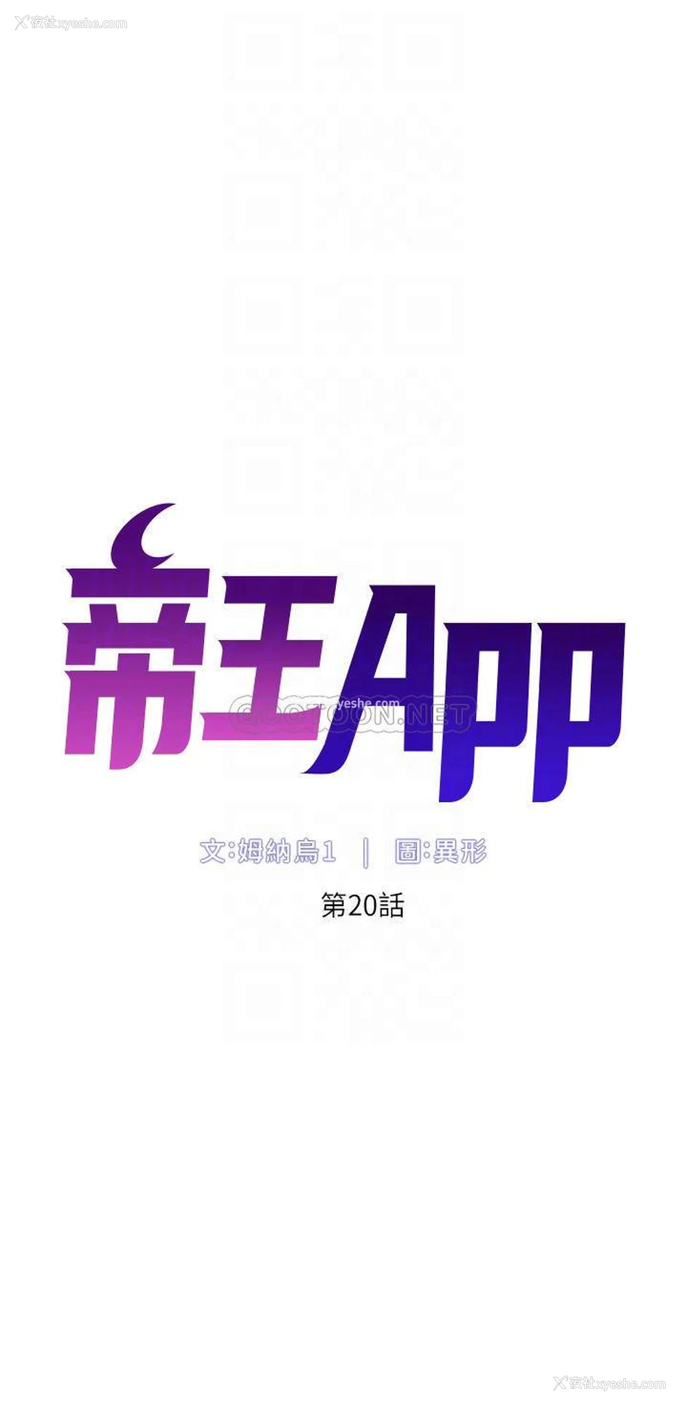 6P - 帝王App