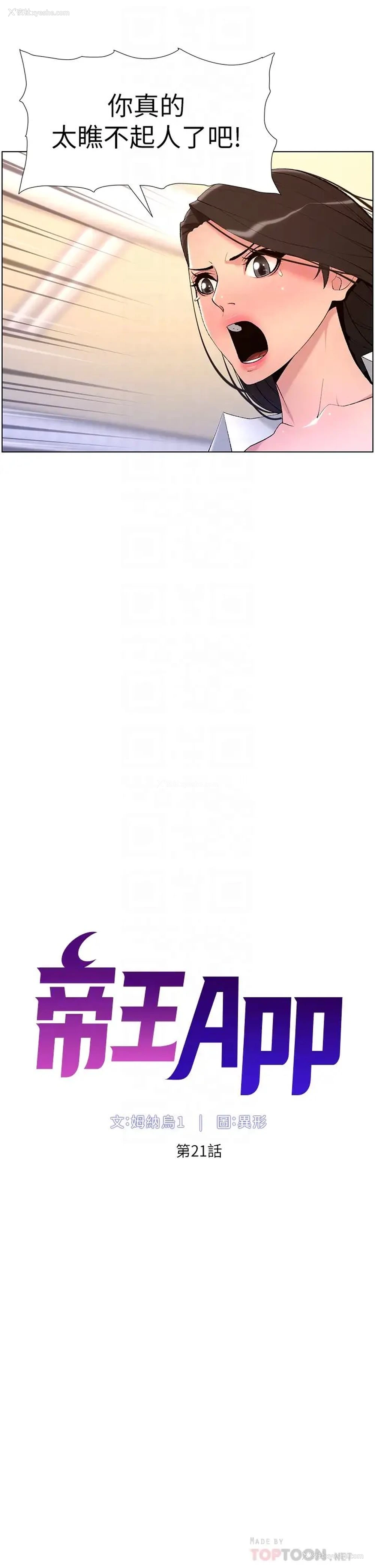 6P - 帝王App