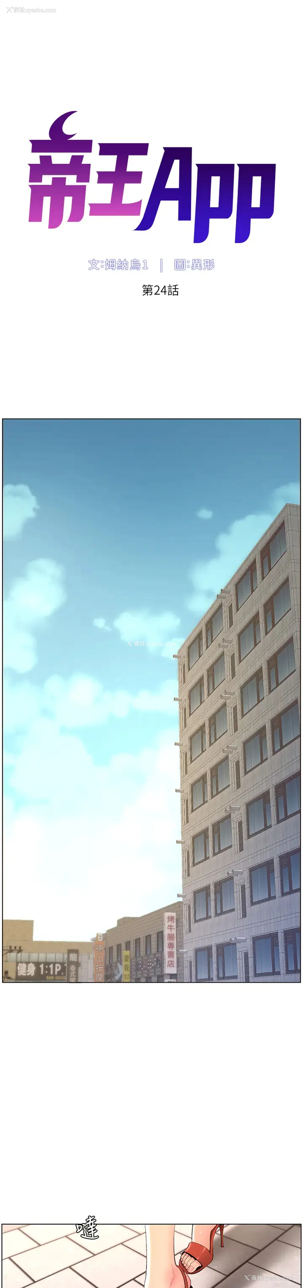 3P - 帝王App