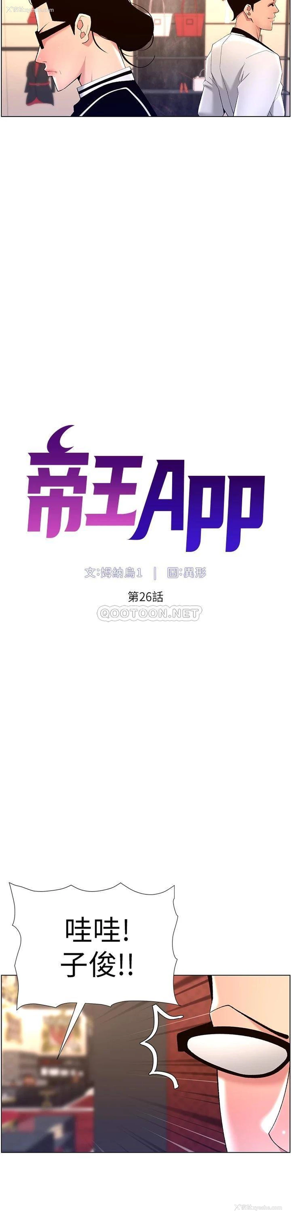 2P - 帝王App