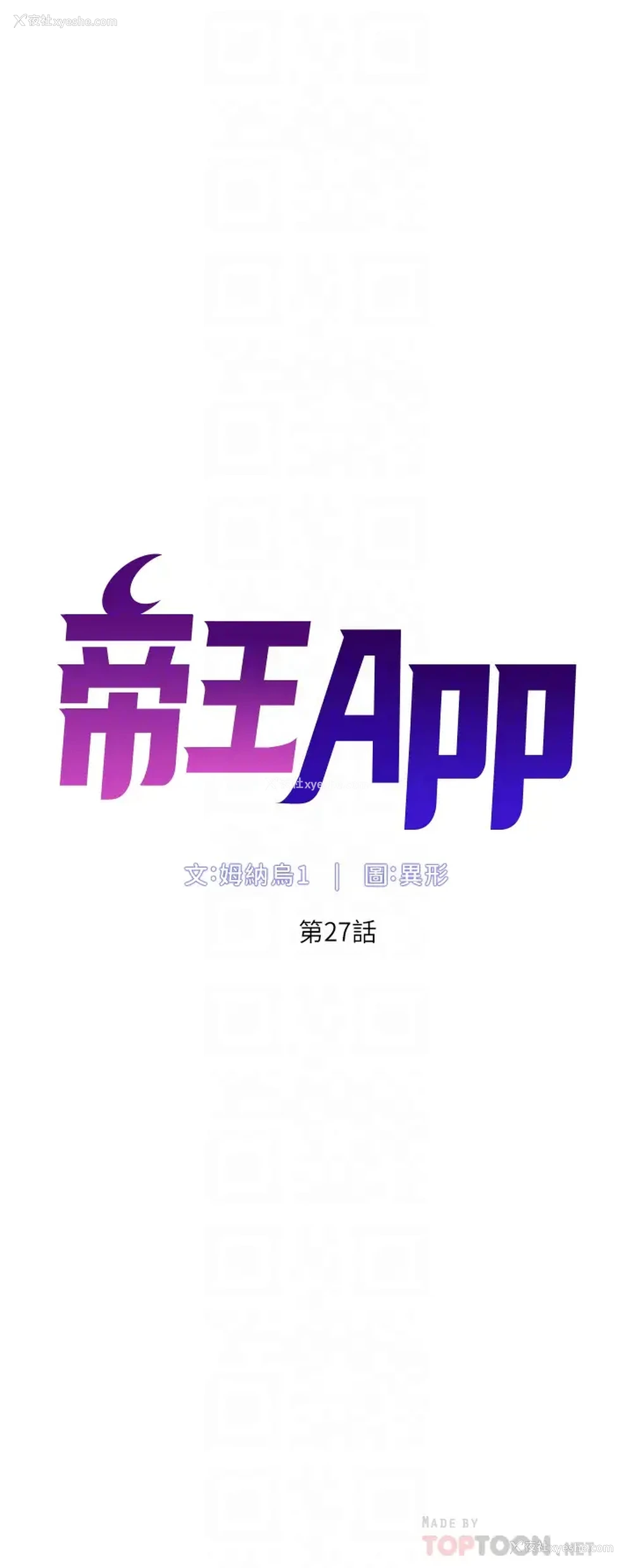 6P - 帝王App