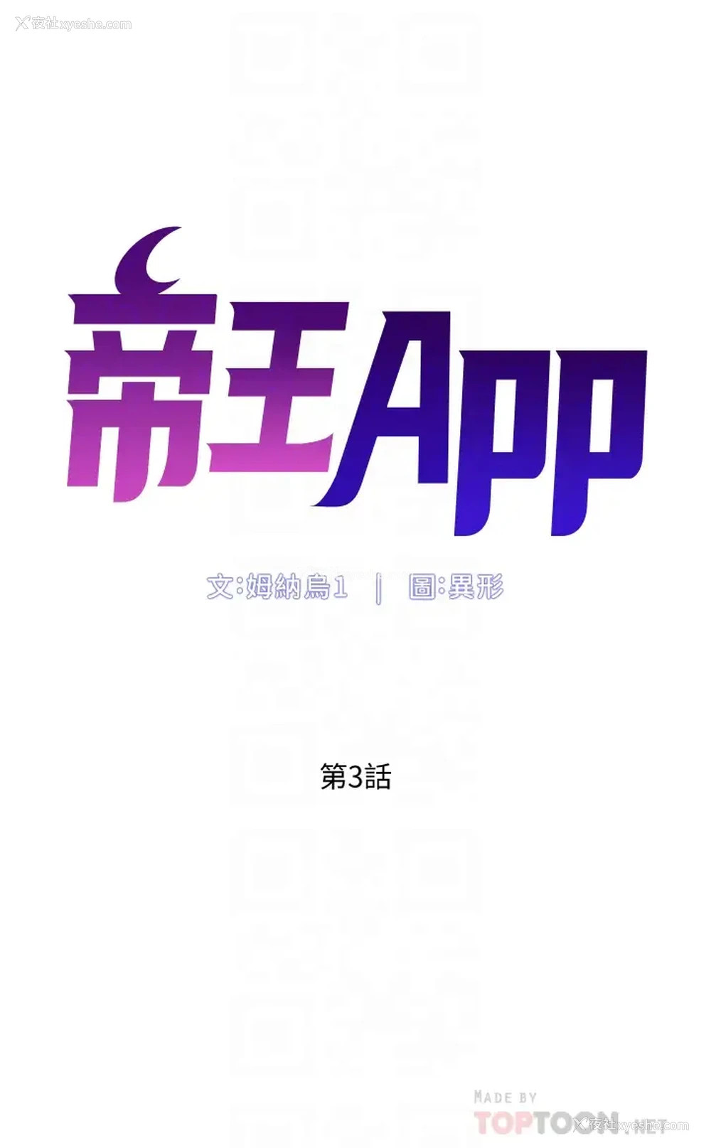 6P - 帝王App