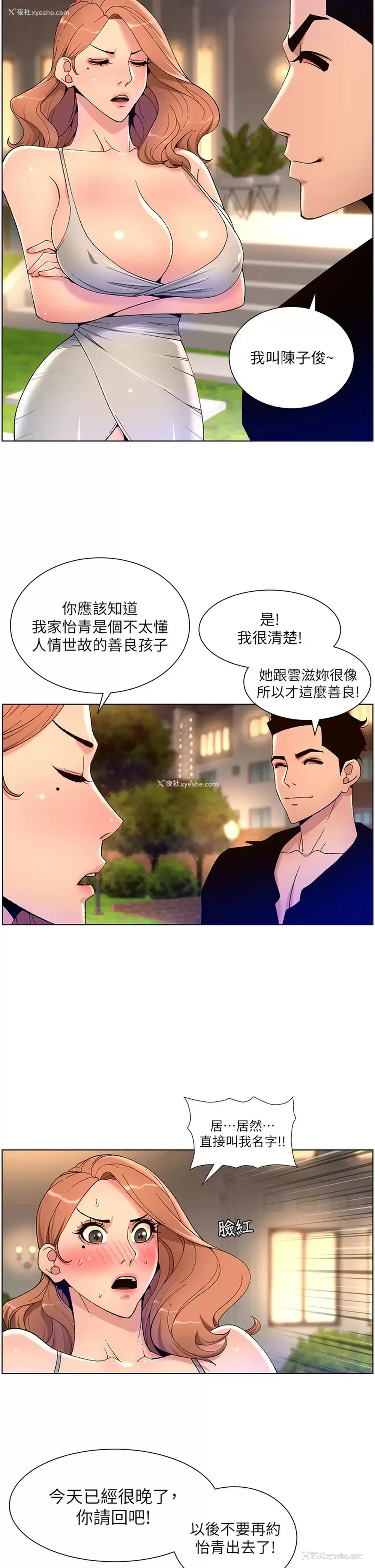 2P - 帝王App