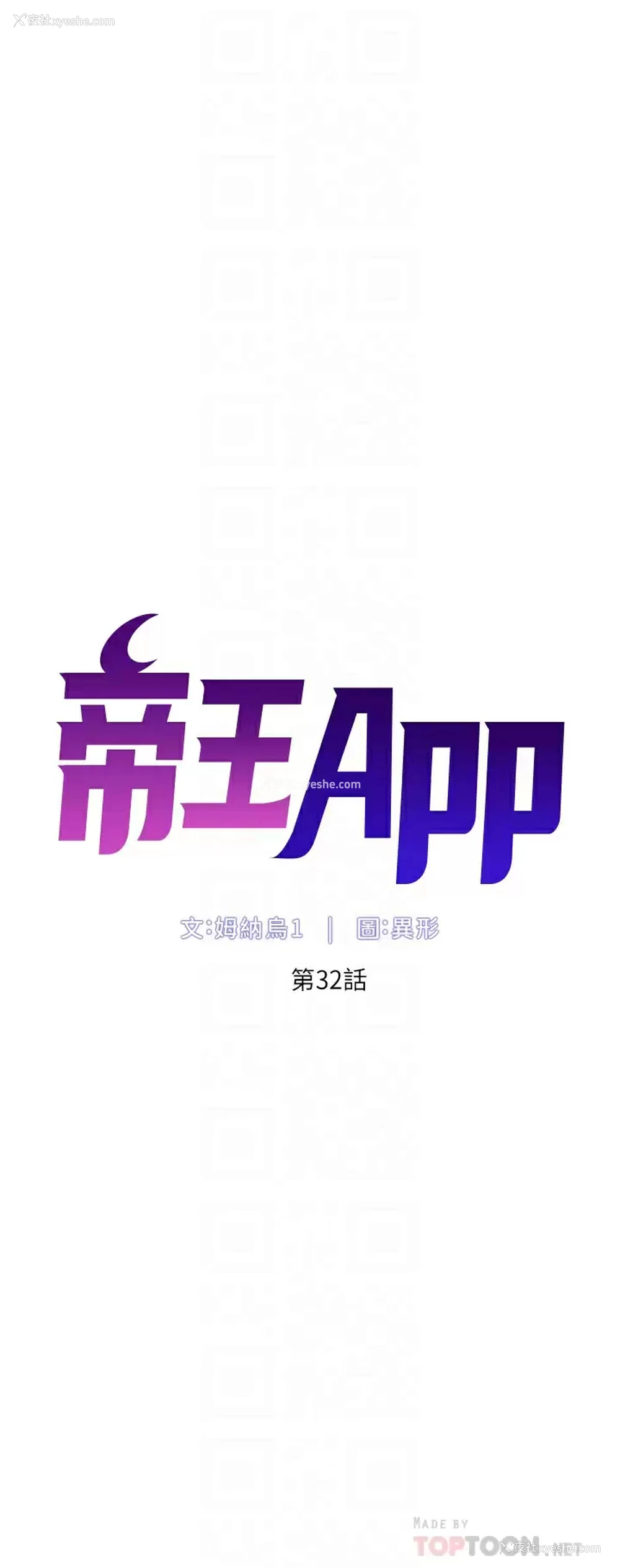 6P - 帝王App