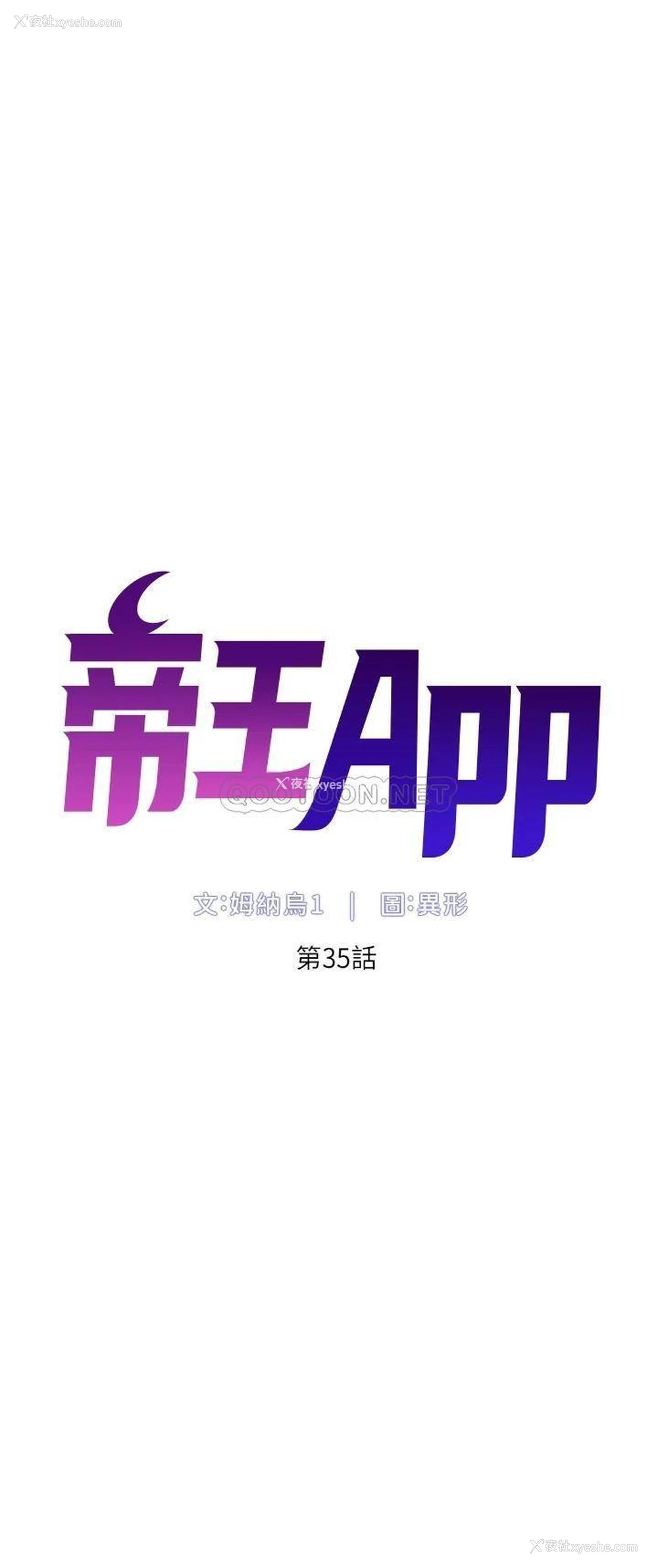 6P - 帝王App