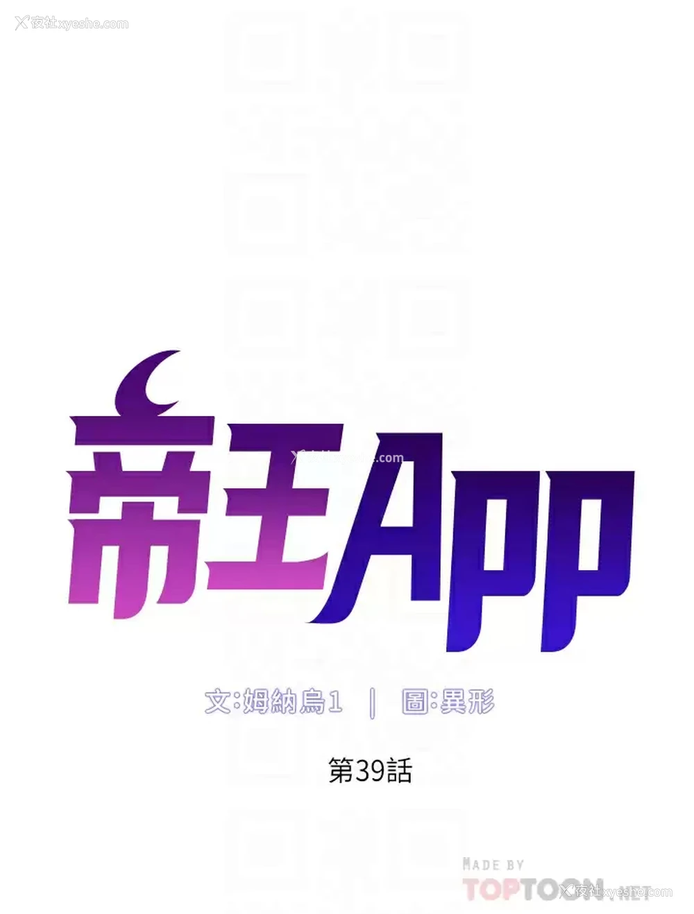 6P - 帝王App