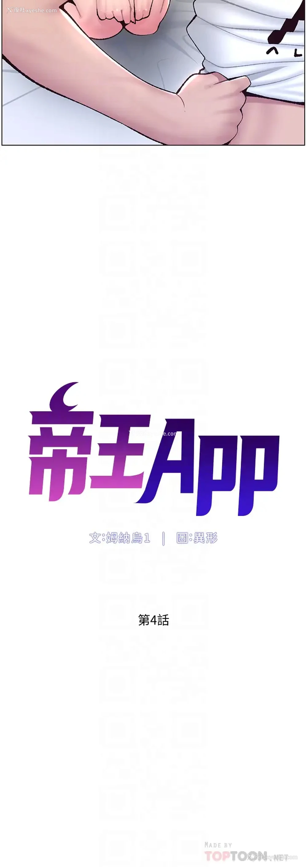 4P - 帝王App