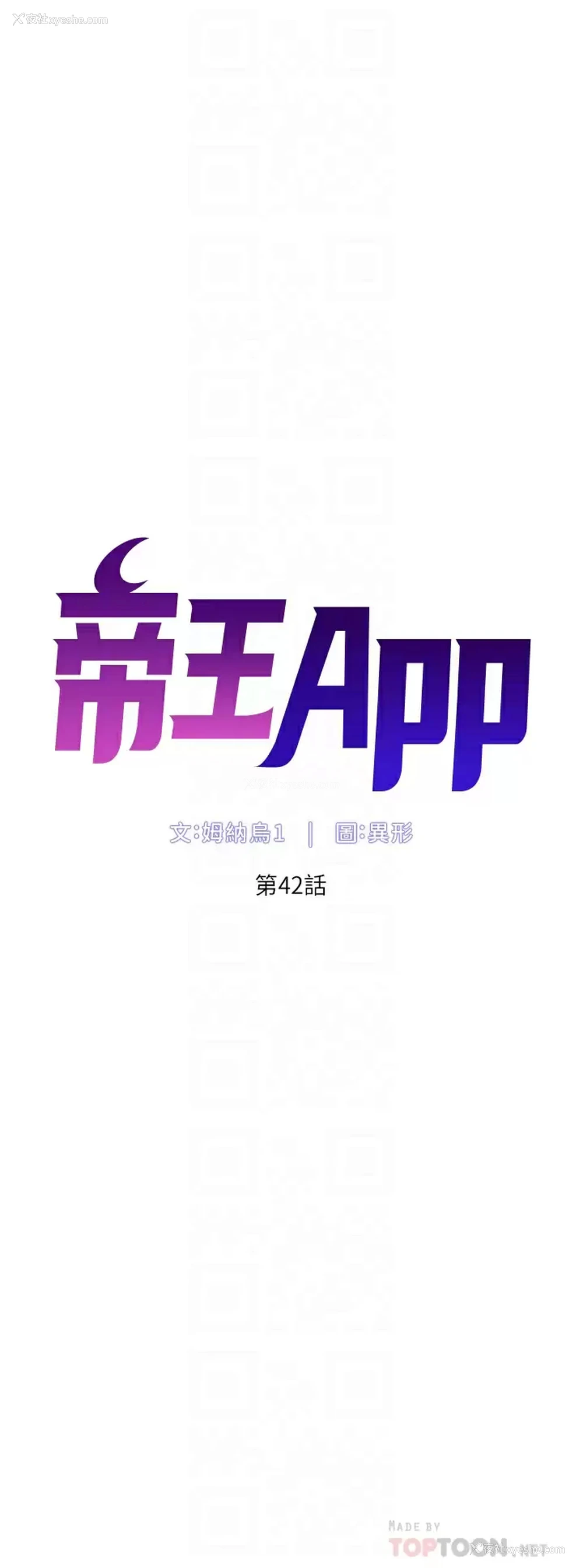 6P - 帝王App