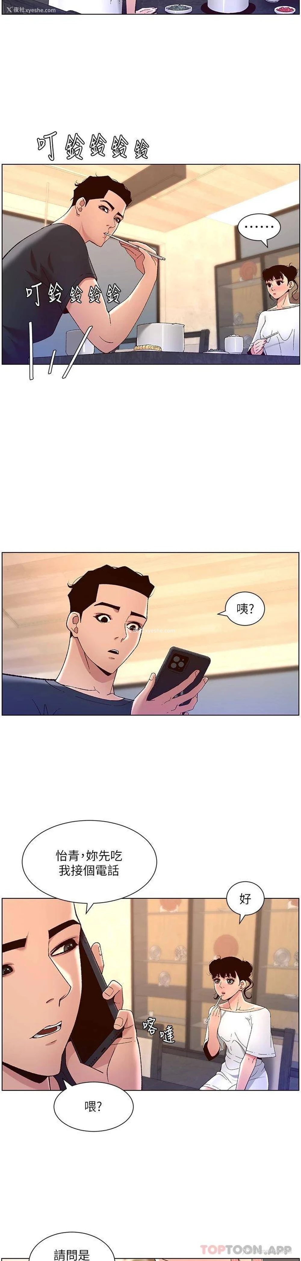 2P - 帝王App