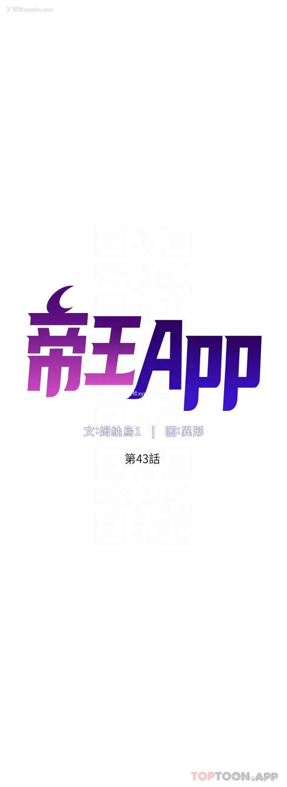 4P - 帝王App
