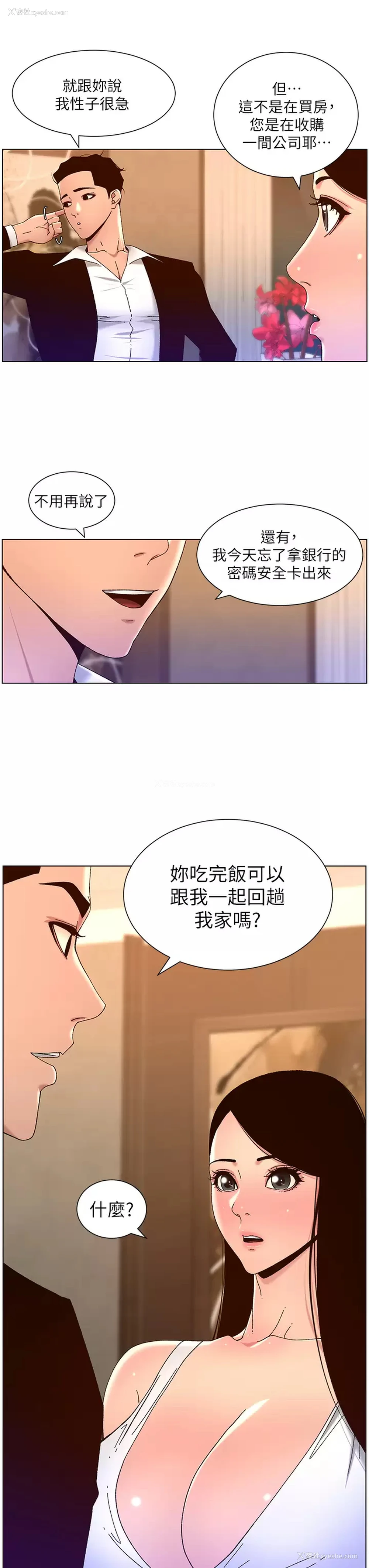 3P - 帝王App
