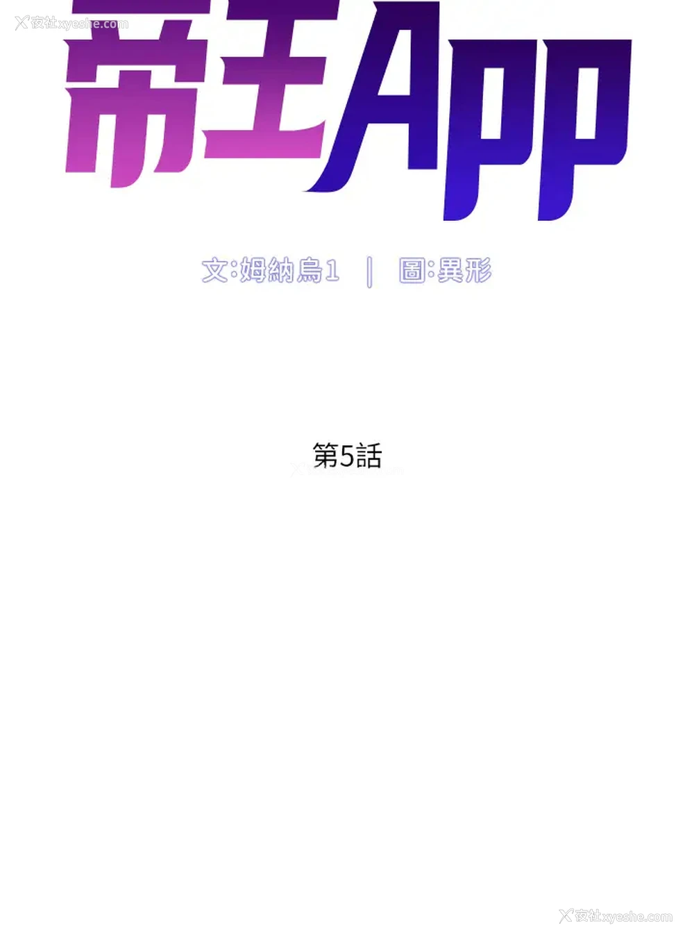5P - 帝王App