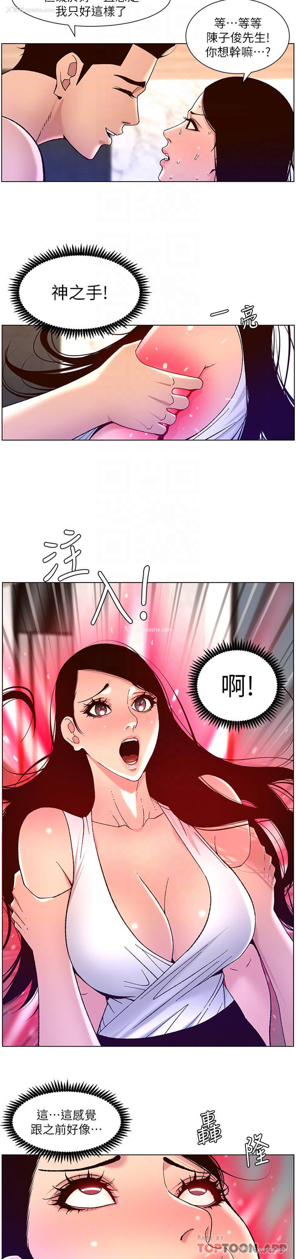 8P - 帝王App