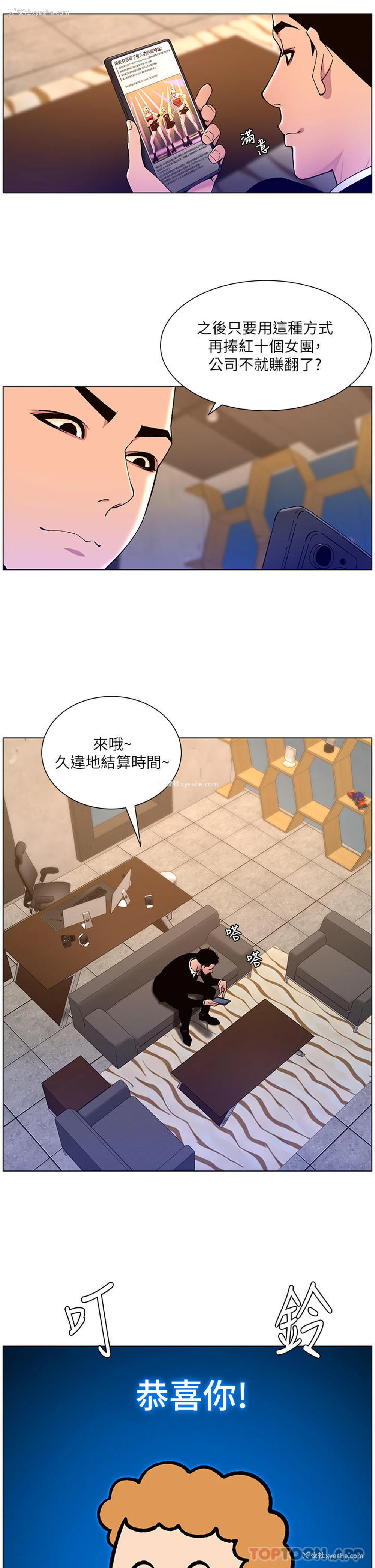8P - 帝王App