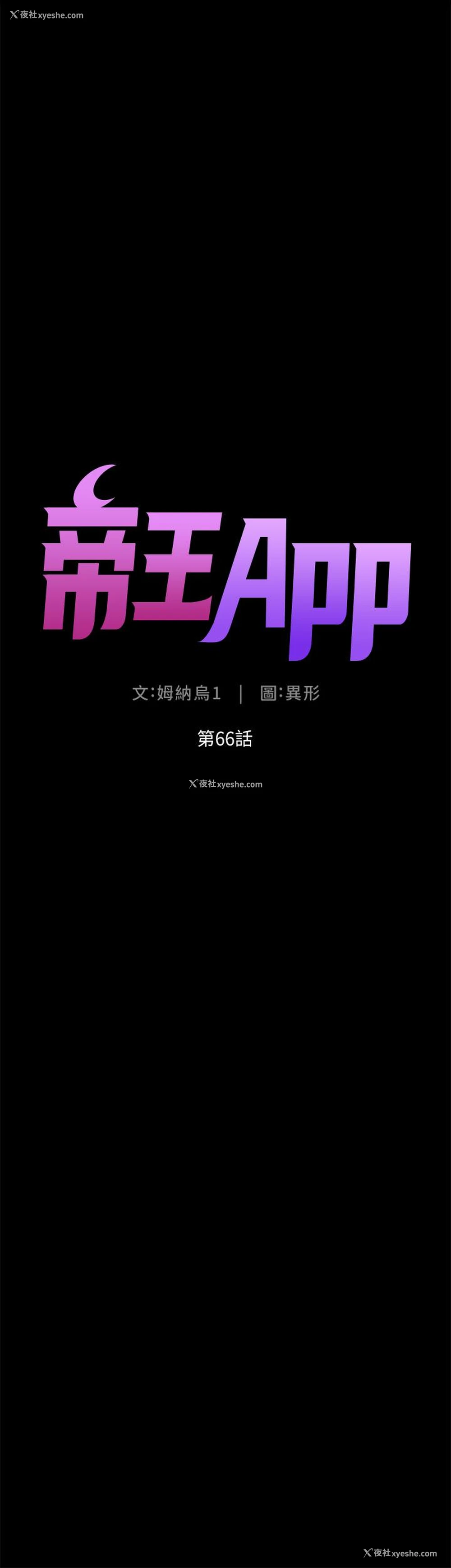 4P - 帝王App