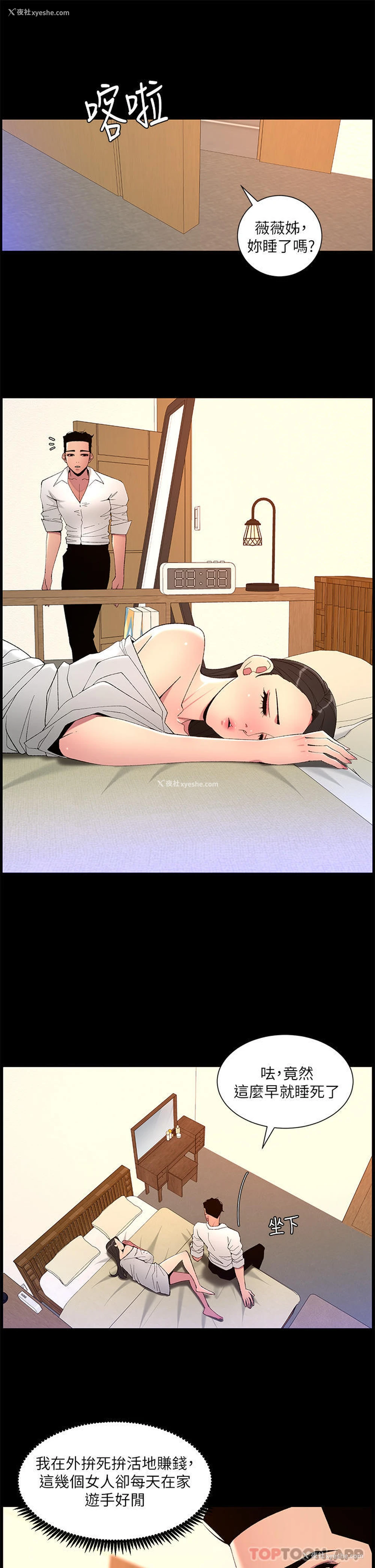 11P - 帝王App