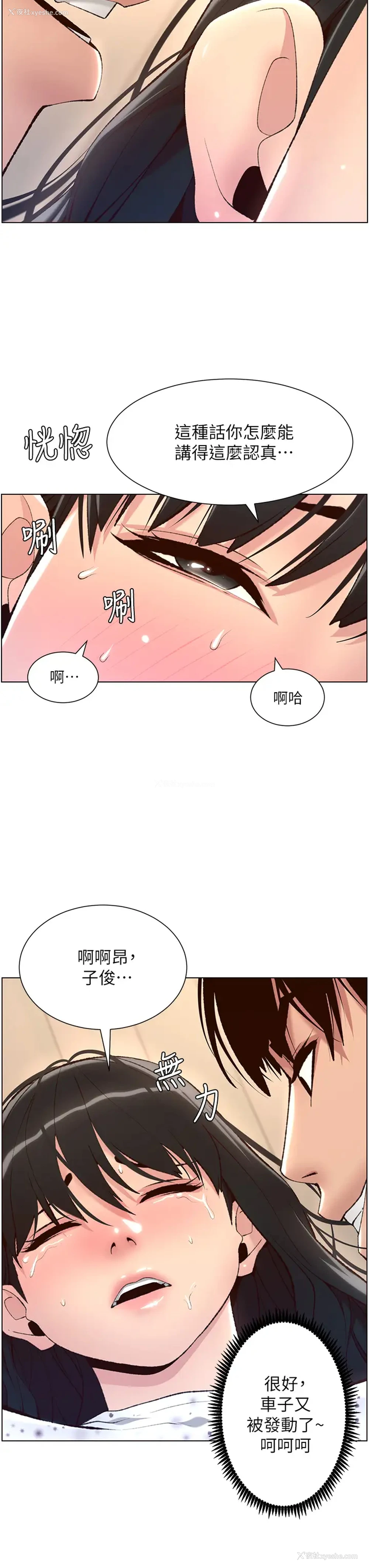 3P - 帝王App