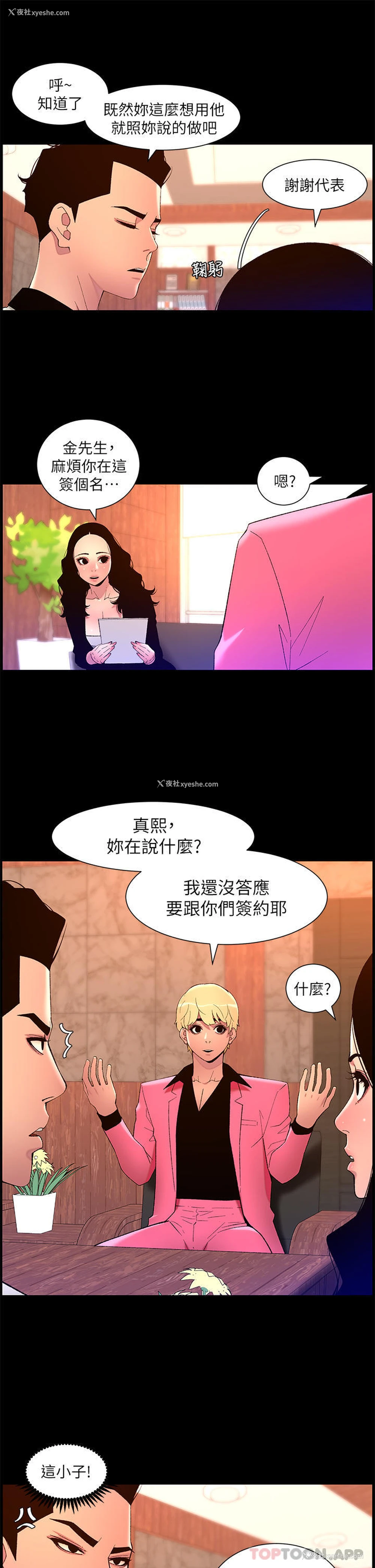 10P - 帝王App
